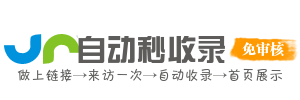快收快录
